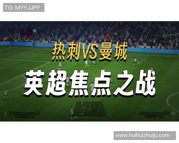 英超激战：那不勒斯与热刺战成平局补时进球引发全场狂欢与转会传闻